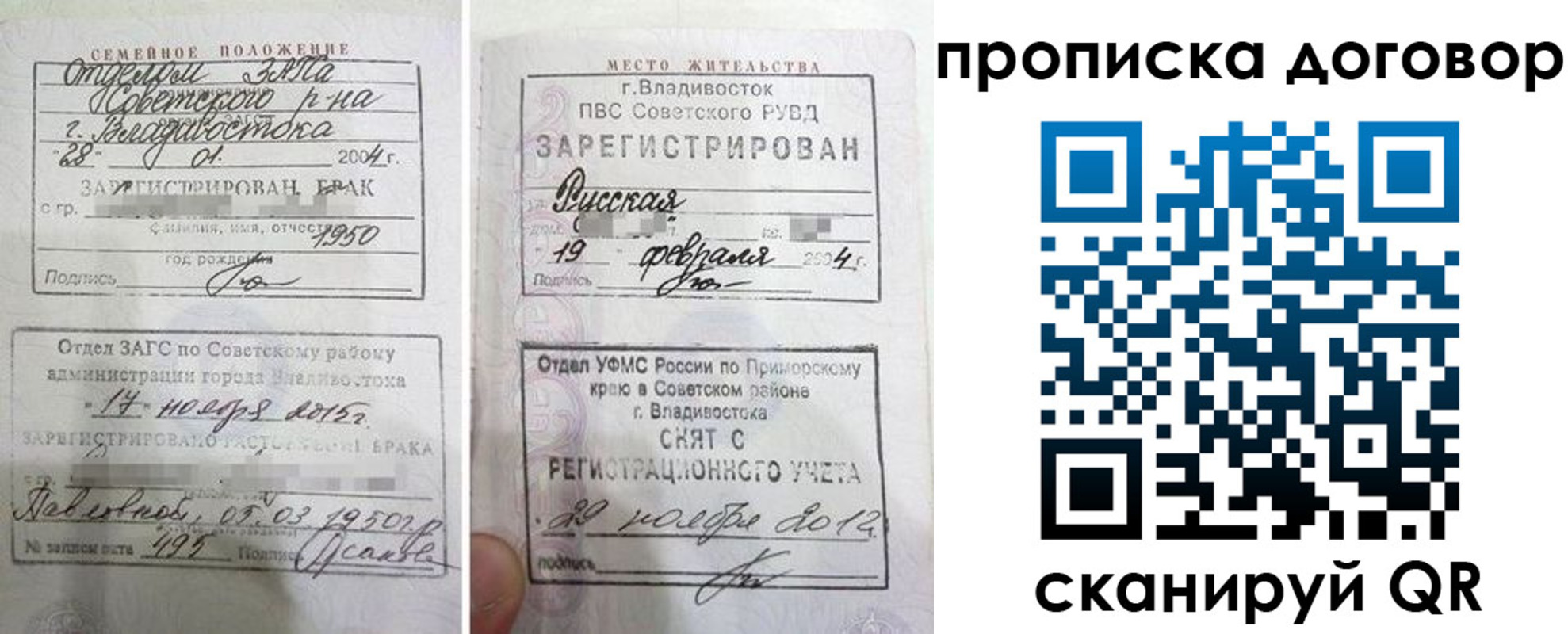купить прописку в Михайловке